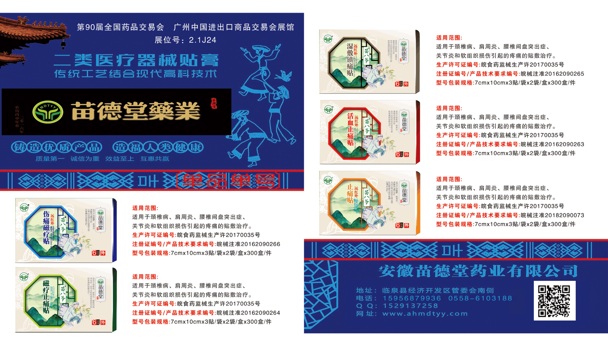 安徽苗德堂医药有限公司