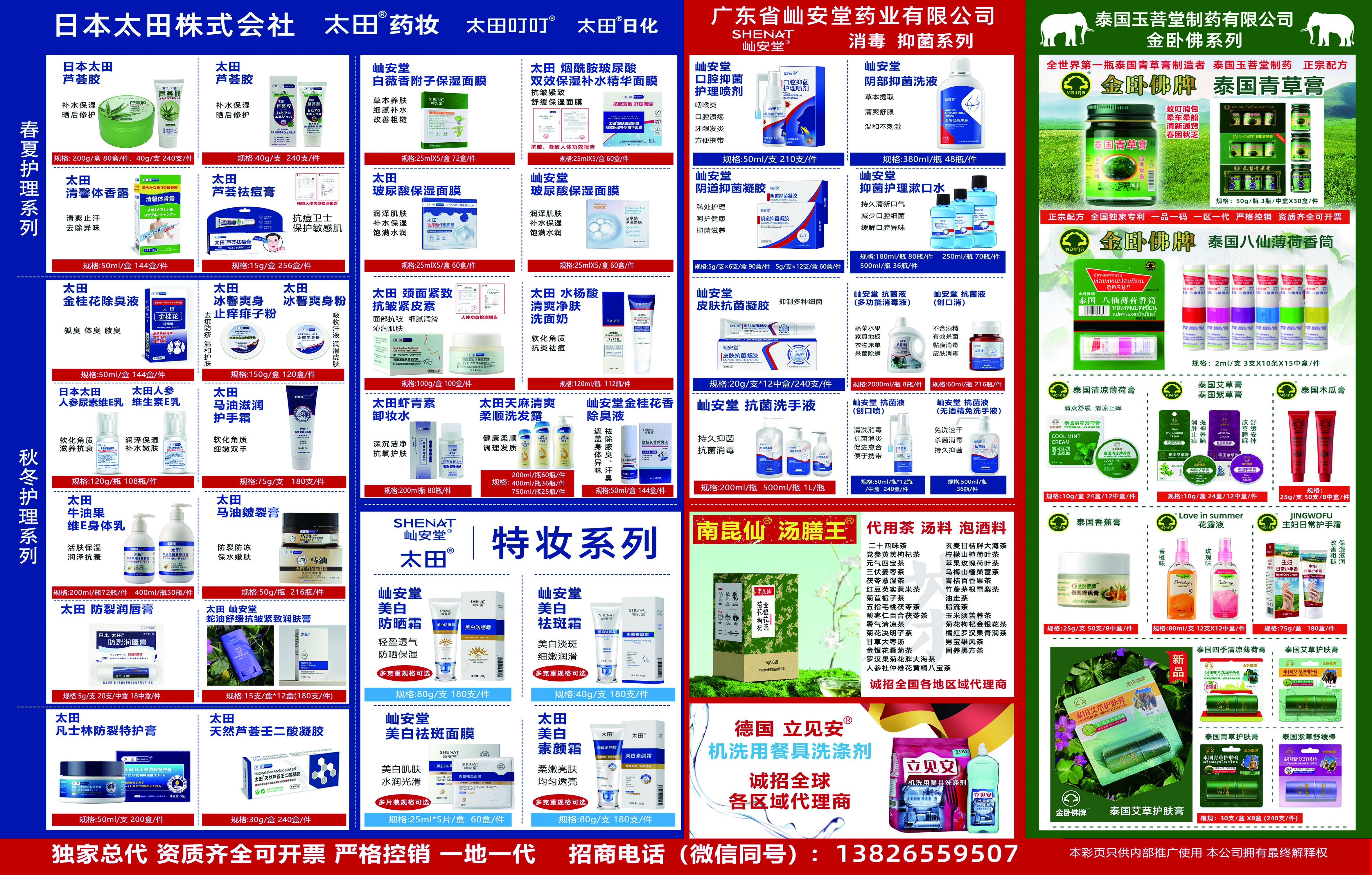 深圳市立健安