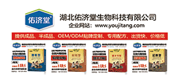 湖北佑济堂生物科技有限公司