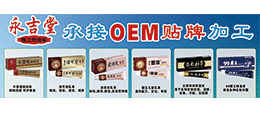 湖南永吉堂医药科技有限公司
