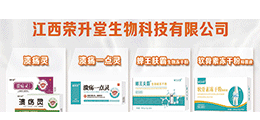 江西荣升堂牛物科技有限公司