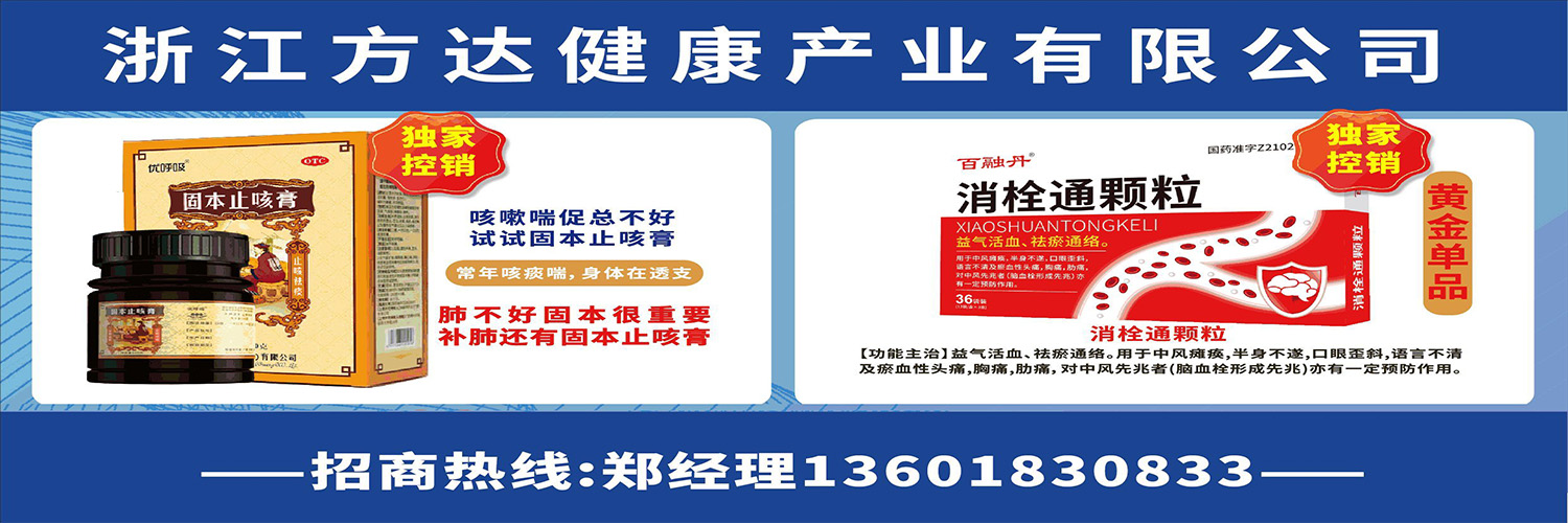 浙江方达健康产业有限公司