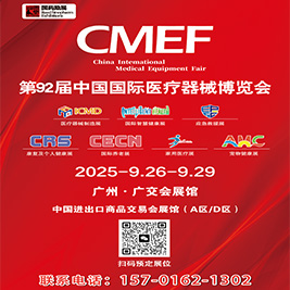 广州器械会