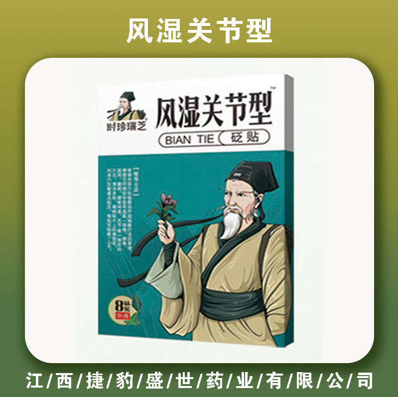 风湿关节型