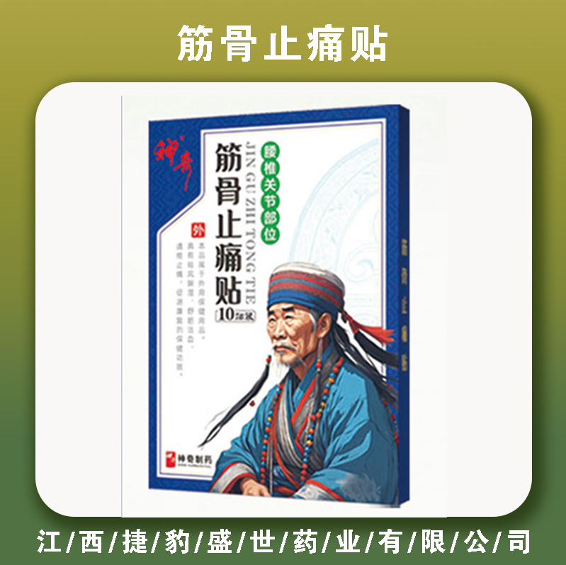 筋骨止痛贴