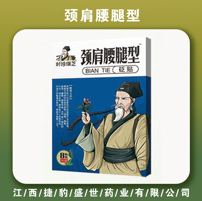 颈肩腰腿型