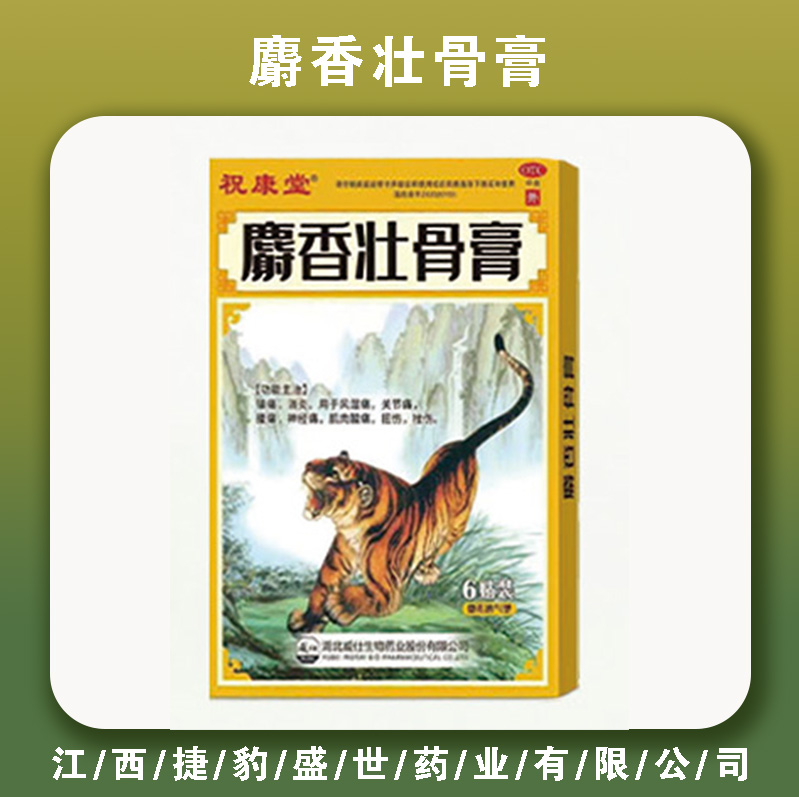 麝香壮骨膏