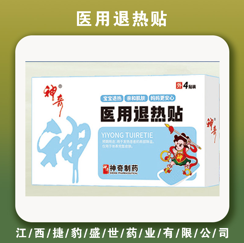 神奇医用退热贴
