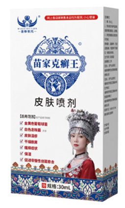 苗家克癣王皮肤喷剂