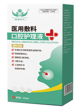 医用敷料口腔护理液