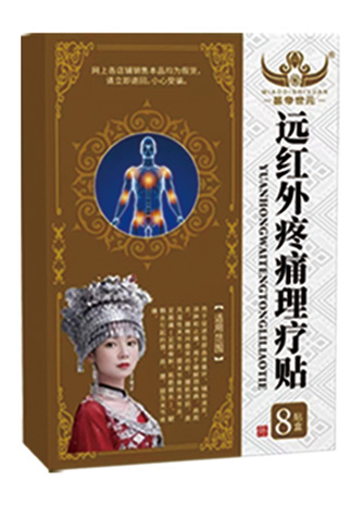 远红外疼痛理疗贴
