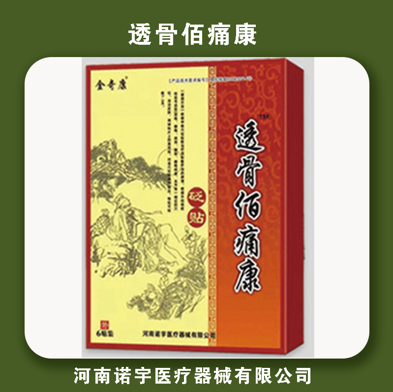 透骨百痛康砭贴