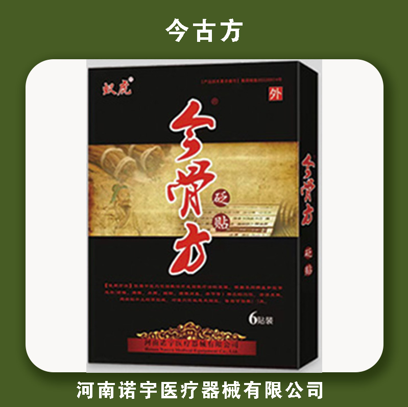 今古方砭贴