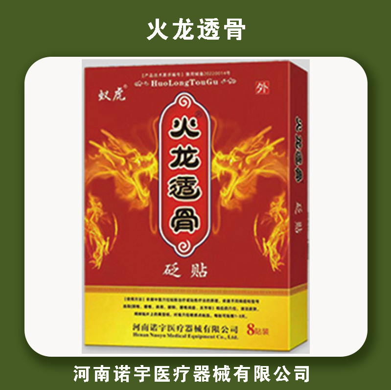 火龙透骨砭贴