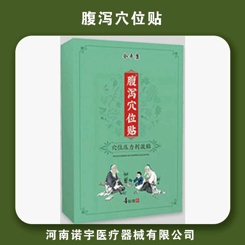 腹泻穴位贴