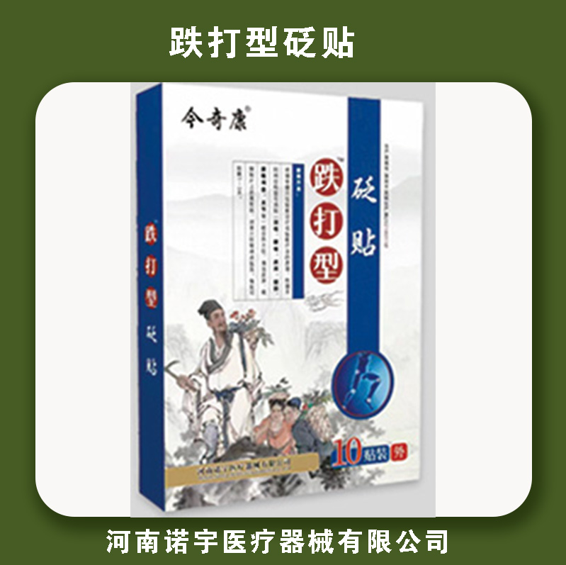 跌打型砭贴