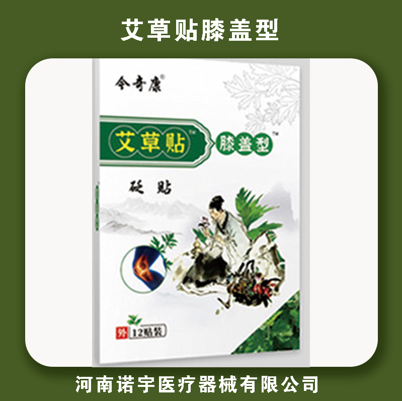 艾草贴膝盖型砭贴