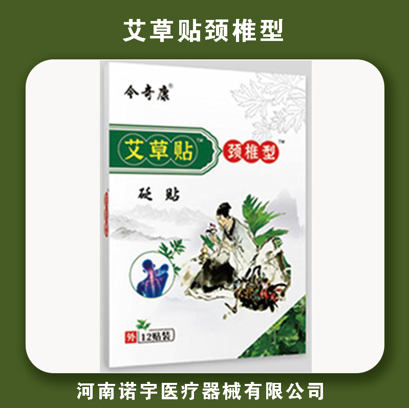 艾草贴腰椎型砭贴
