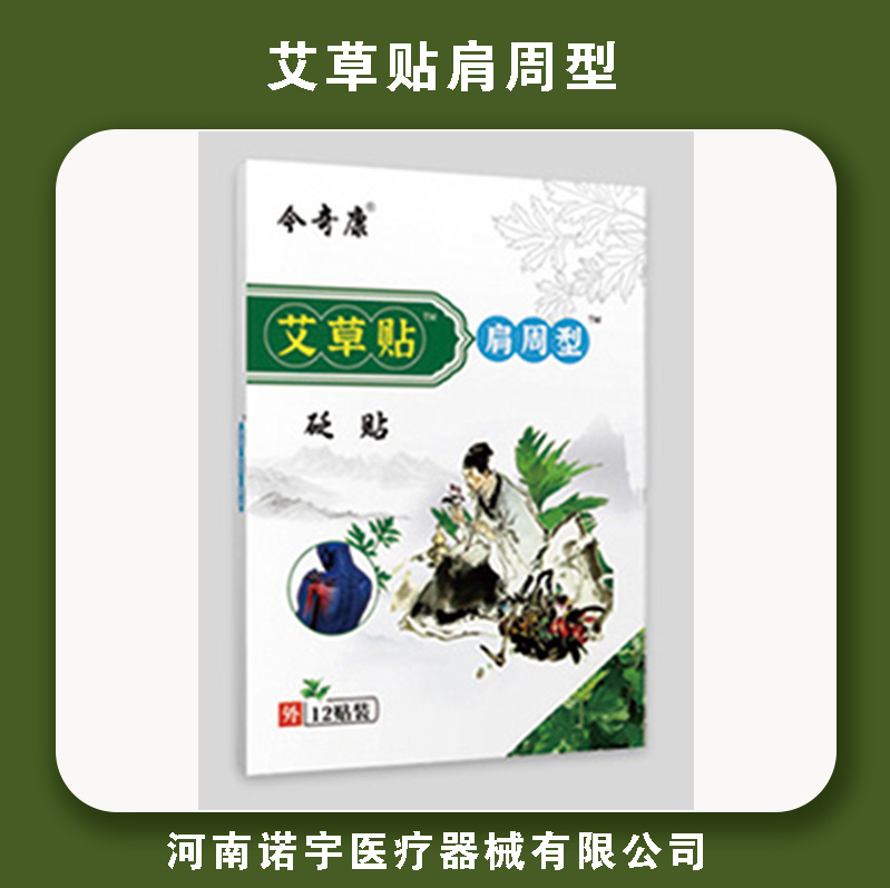 艾草贴肩周型砭贴