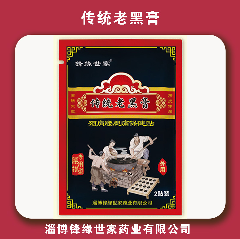 传统老黑膏颈肩腰腿痛保健贴