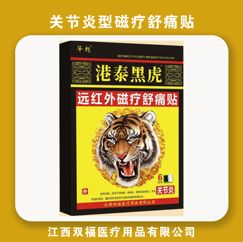 远红外磁疗舒痛贴-关节炎