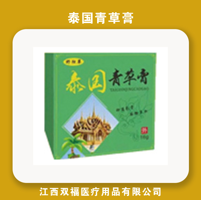 泰国青草膏