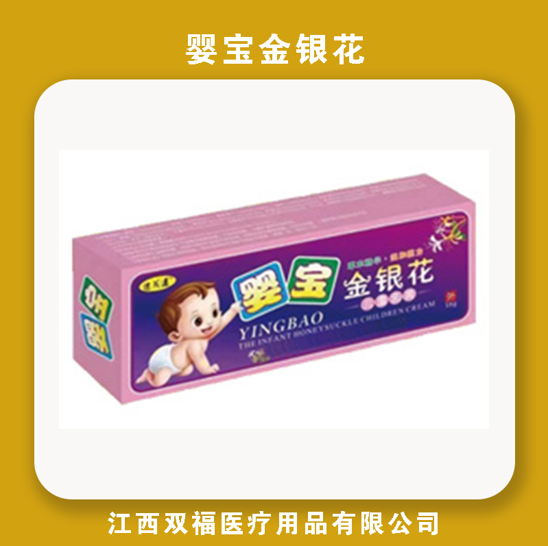 婴宝金银花