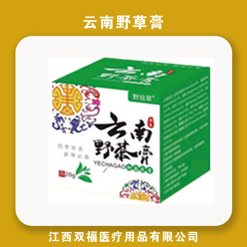 云南野草膏