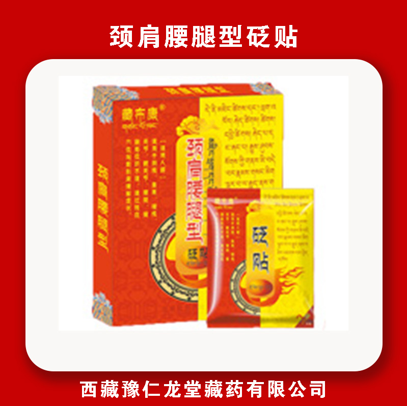 藏布康-颈肩腰腿型砭贴