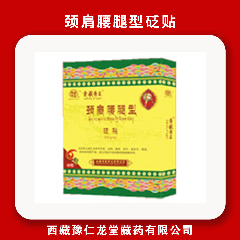 青藏奇正-颈肩腰腿型砭贴