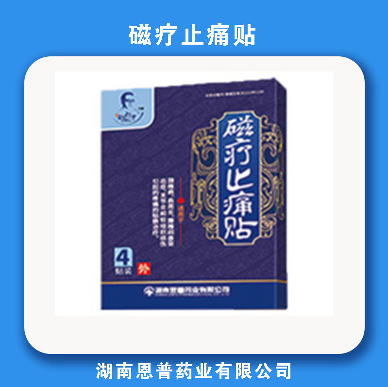 恩普磁疗止痛贴