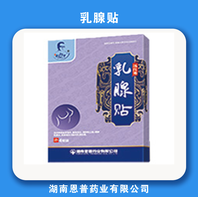 恩普乳腺贴