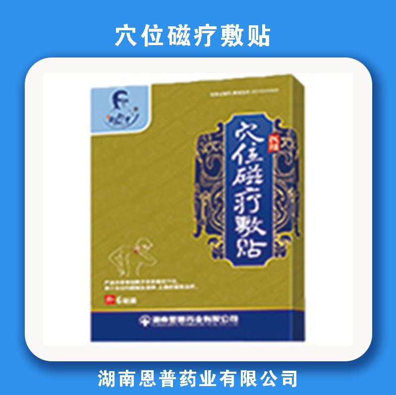 医用穴位磁疗敷贴