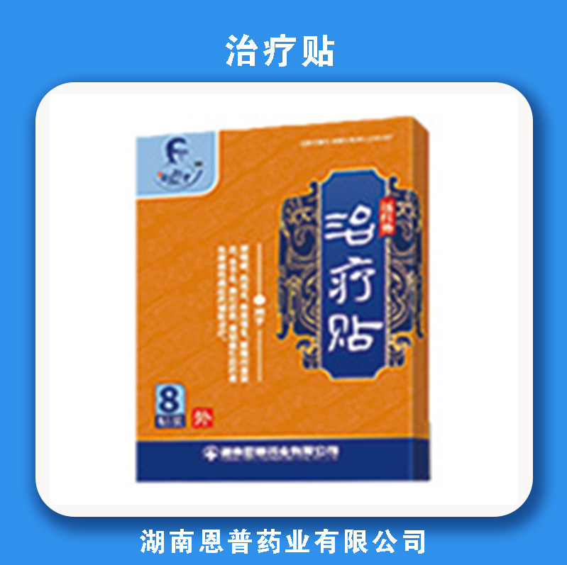 恩普治疗贴