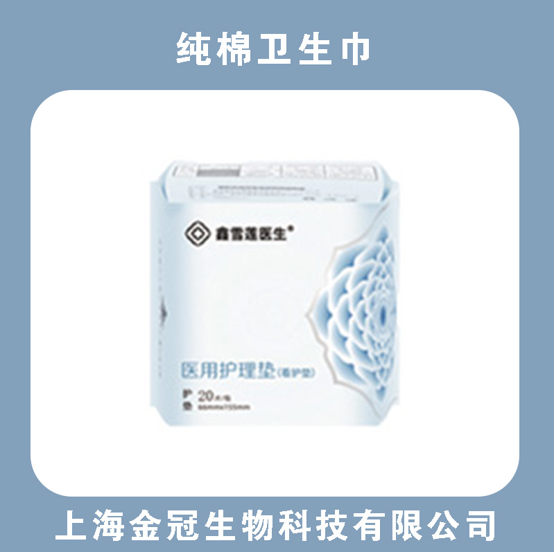 纯棉卫生巾