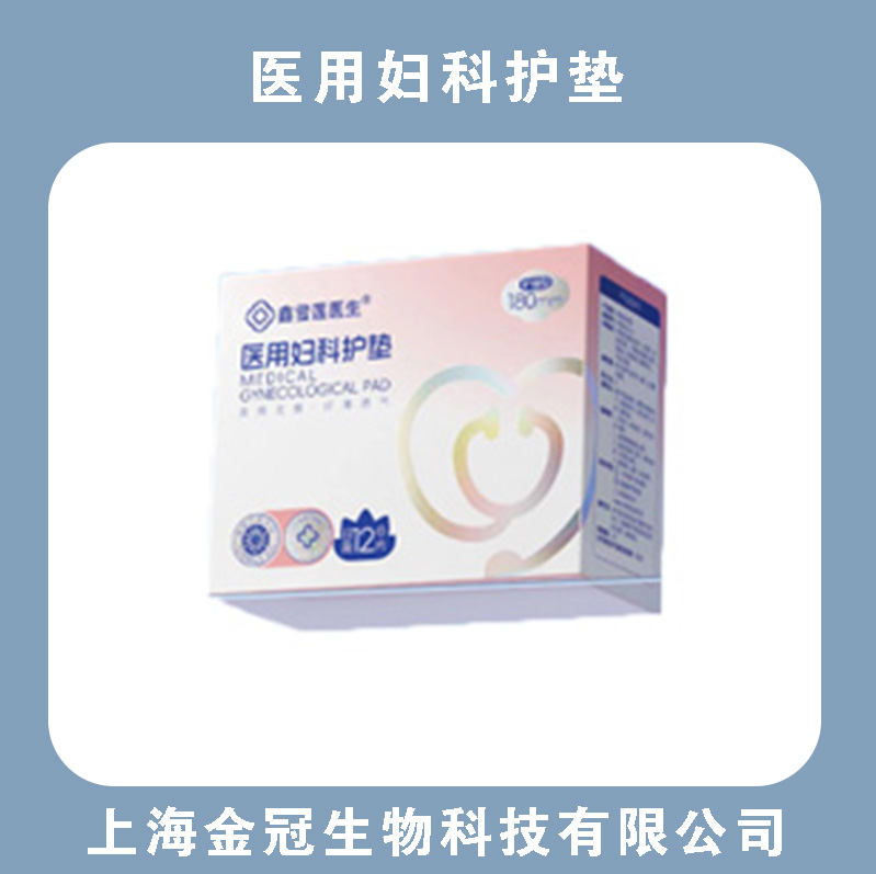 鑫雪莲医生医用妇科护垫180mm