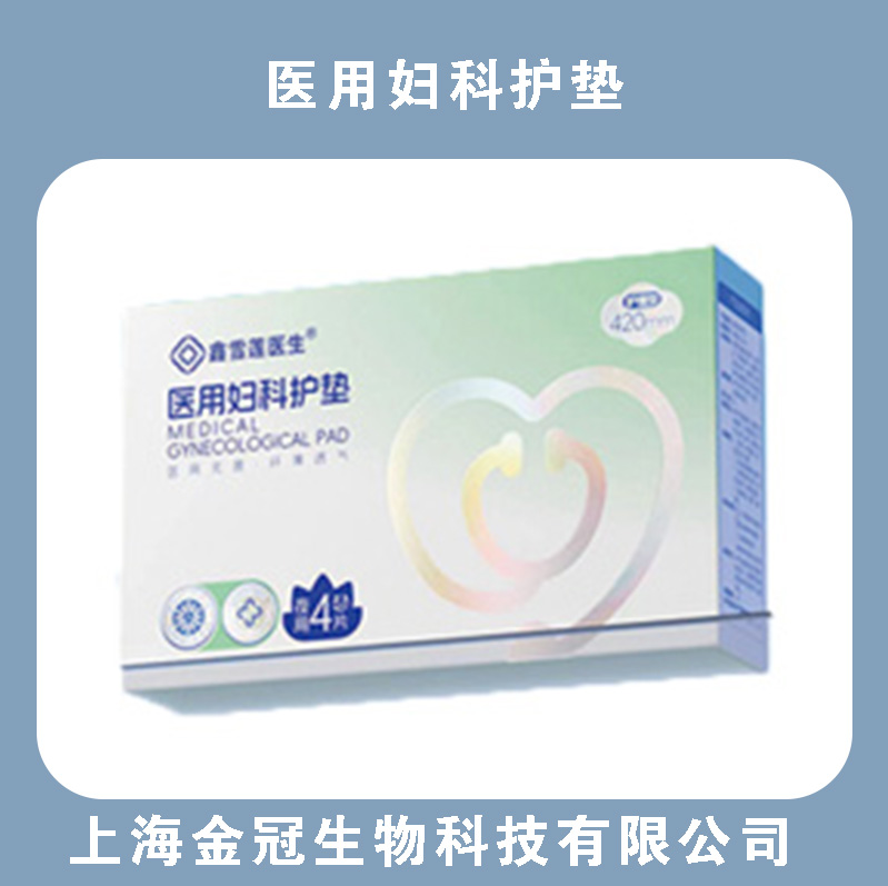 鑫雪莲医生医用妇科护垫420mm