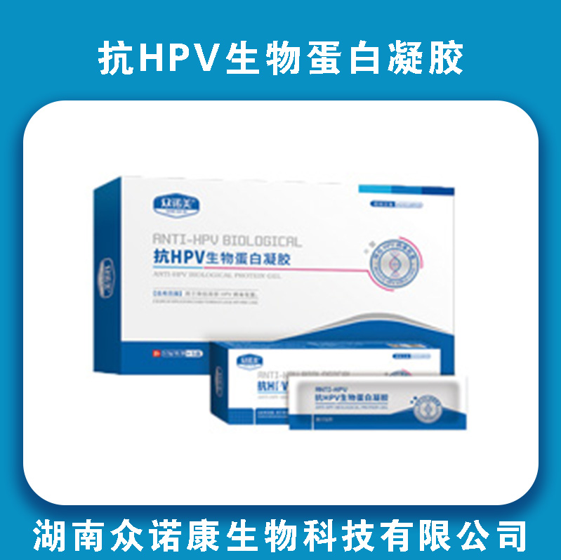 众诺美抗HPV生物蛋白凝胶