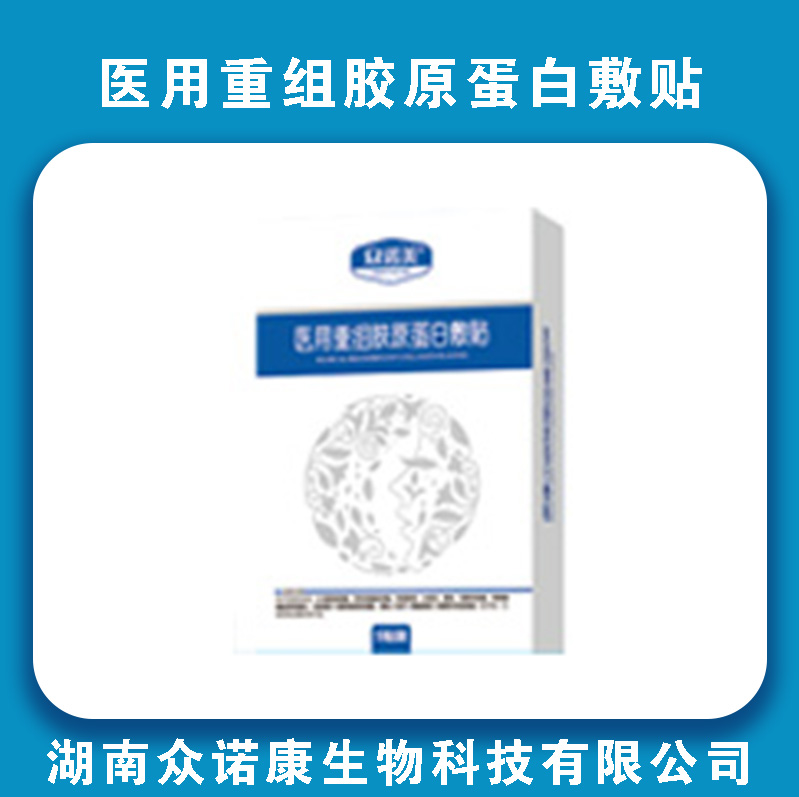 众诺美医用重组胶原蛋白敷贴