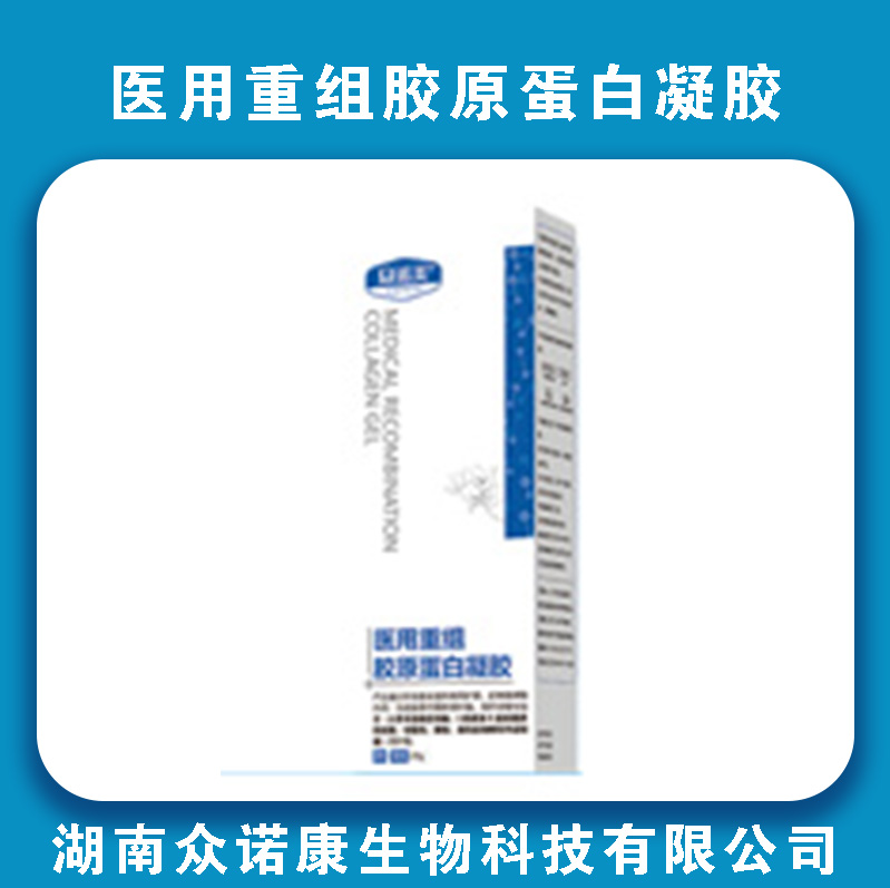 众诺康医用重组胶原蛋白凝胶
