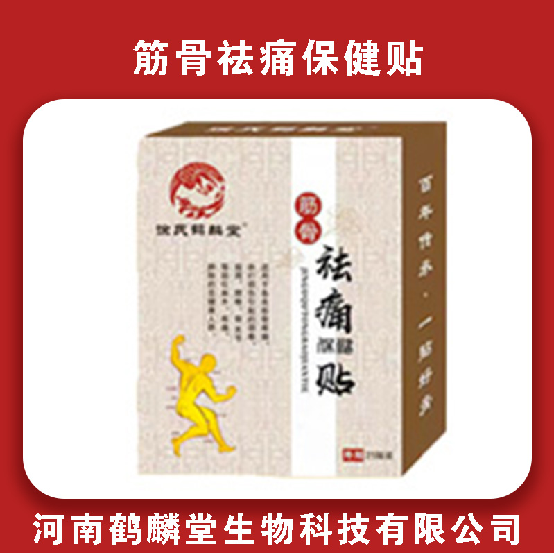 徐氏鹤麟堂筋骨祛痛保健贴