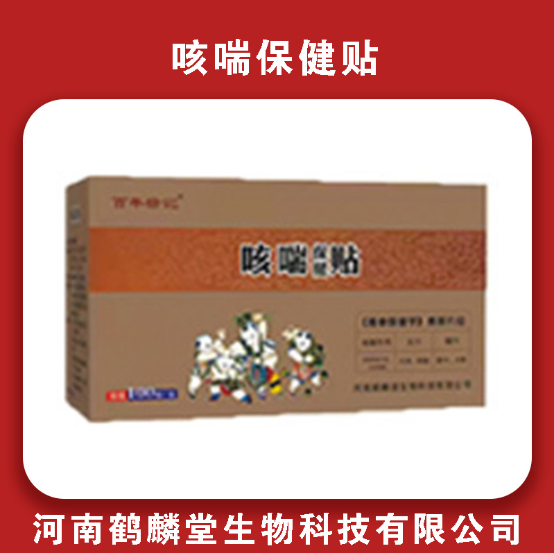 百年徐纪咳喘保健贴