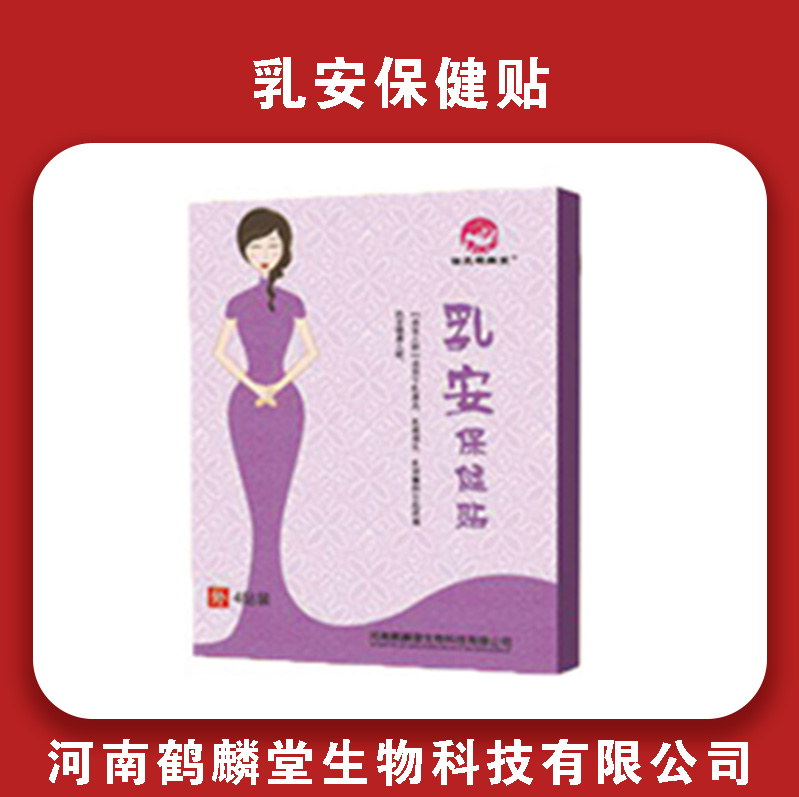 乳安保健贴