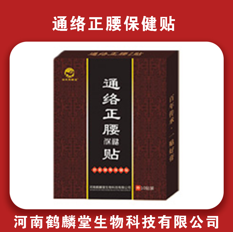 通络正腰保健贴