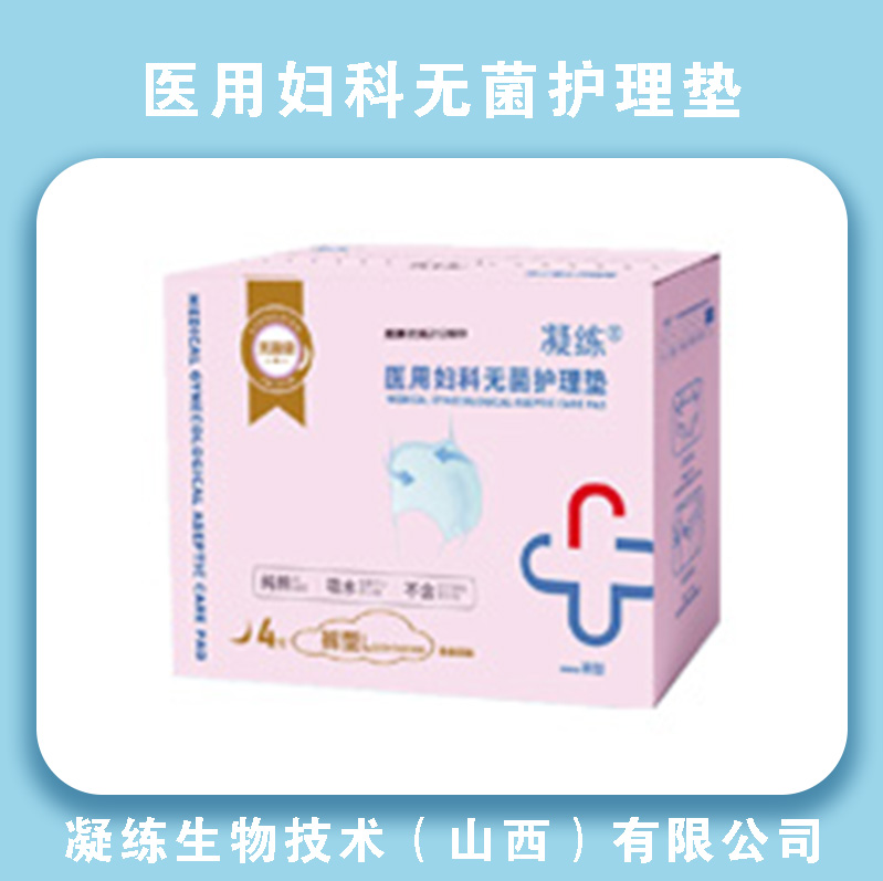 凝练医用妇科无菌护理垫