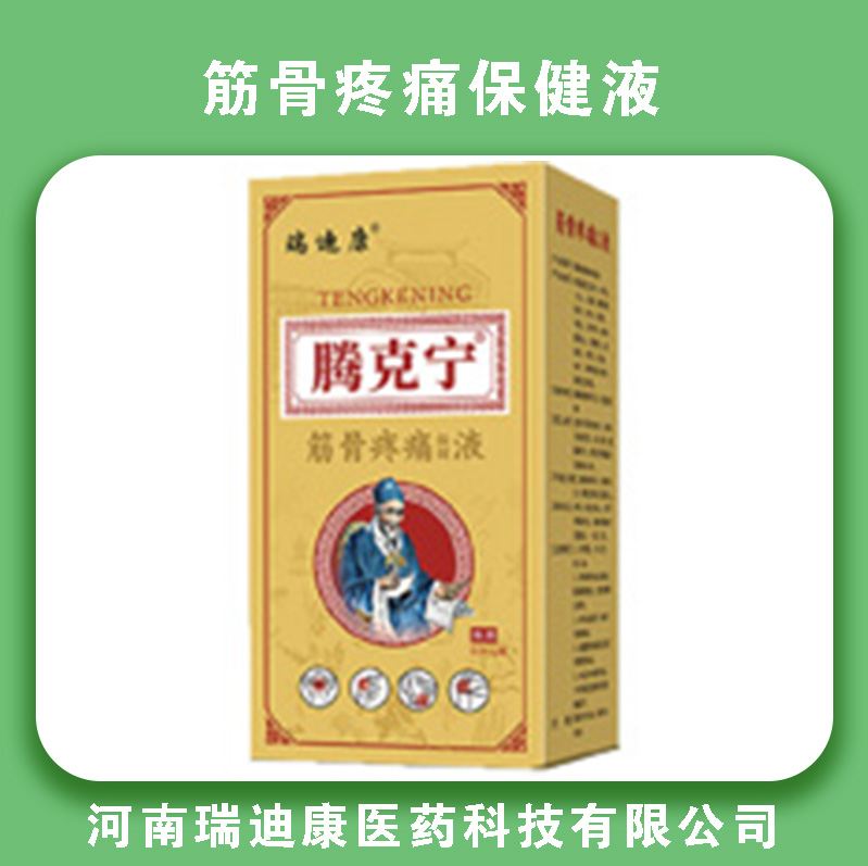 筋骨疼痛保健液