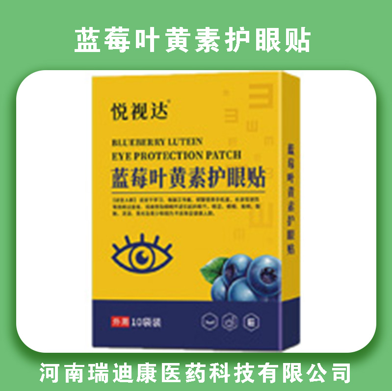 蓝莓叶黄素护眼贴