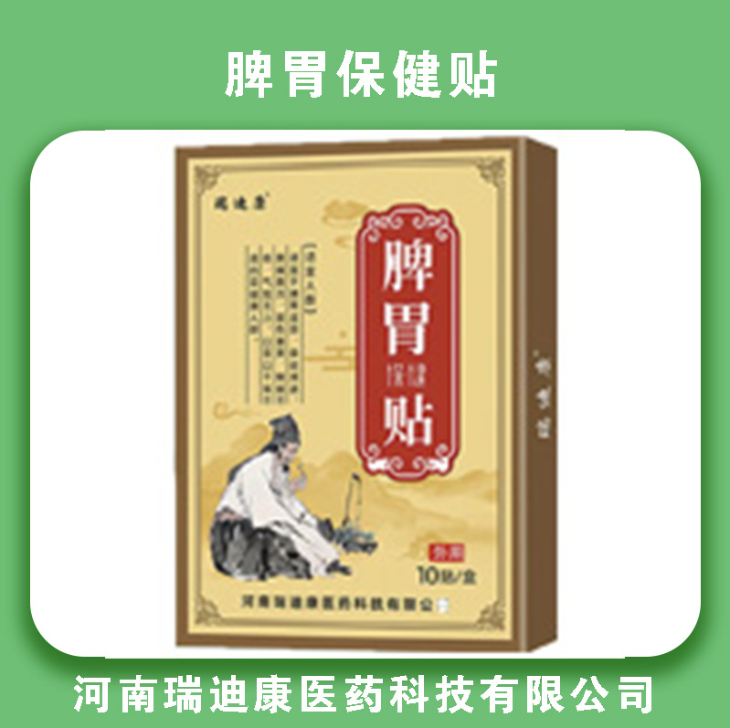 脾胃保健贴