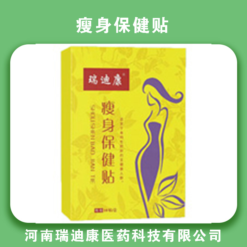 瘦身保健贴