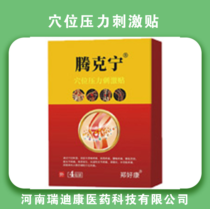 穴位压力刺激贴